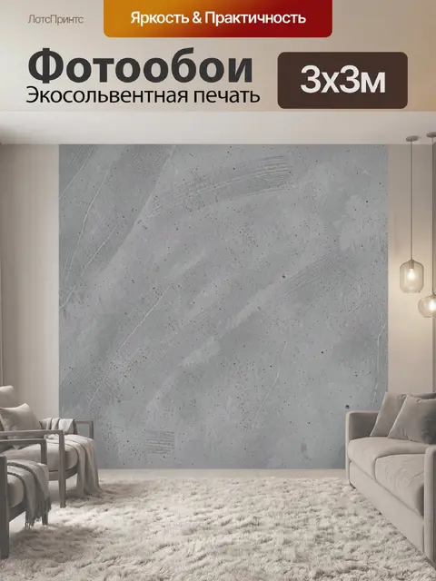 Фотообои Бетонная фактура с микропорами