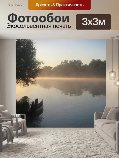 Фотообои Поток