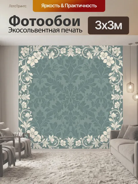 Фотообои Винтажный флоральный орнамент