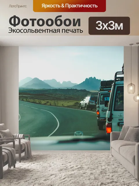 Фотообои Улица
