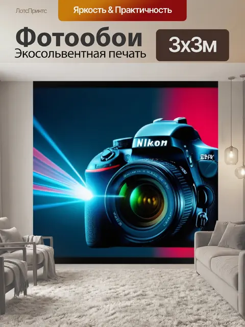 Фотообои с песней легкий