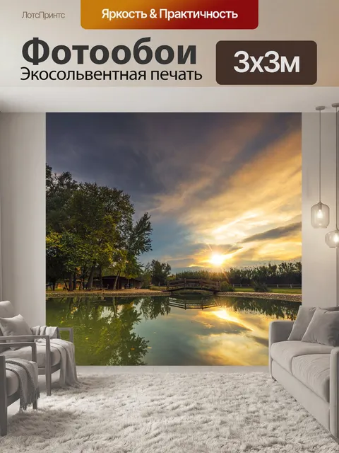 Фотообои Природа