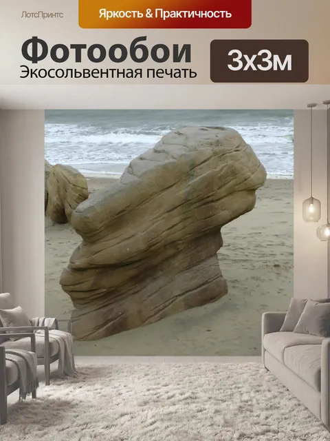 Фотообои Пляж Скалы Формирование