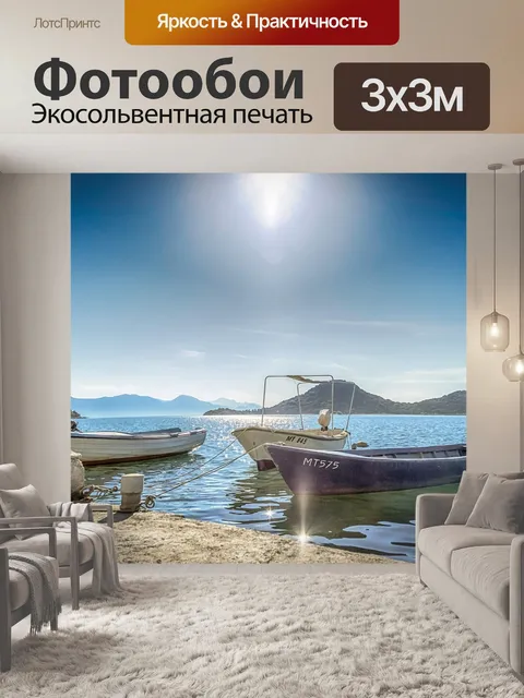 Фотообои Воды