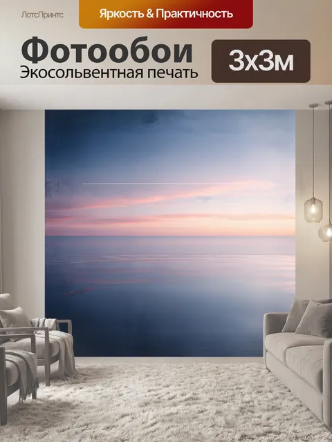 Фотообои искусственный горизонт, выполненный в стиле минимализма, занимает центральное место композиции