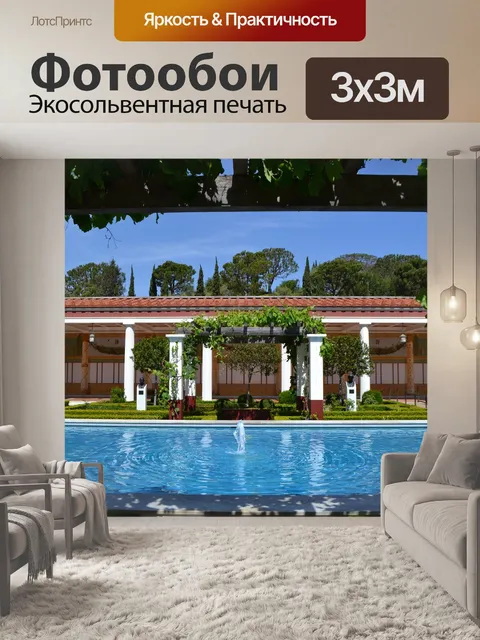 Фотообои Сад