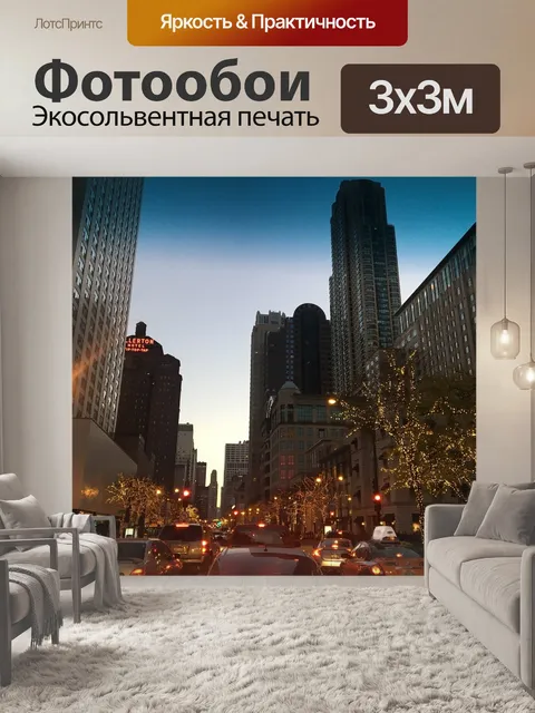 Фотообои Чикаго
