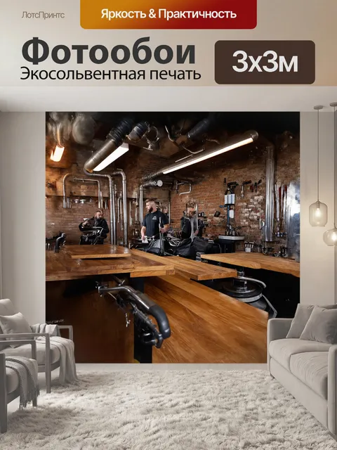 Фотообои перед нашим взором парикмахерская в индустриальном стиле
