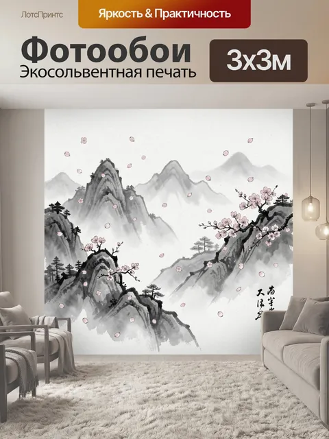 Фотообои Монохромные горы и ветви сакуры