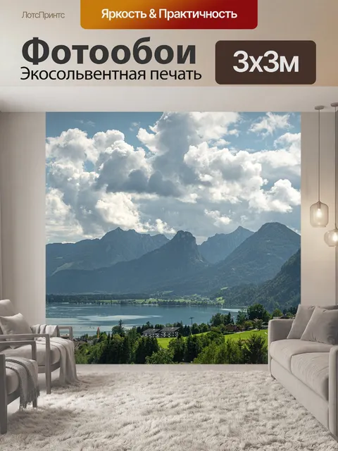 Фотообои Горы