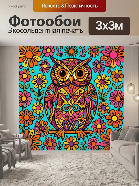 Фотообои Яркая сова среди цветов