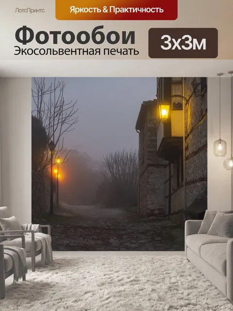 Фотообои Туман