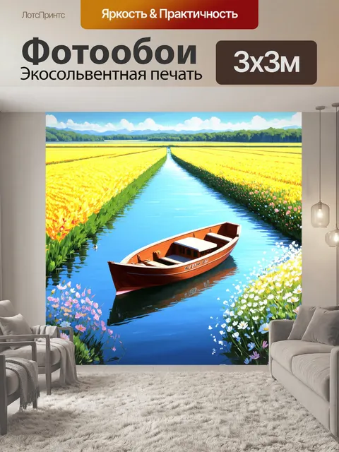 Фотообои аниме-лодка, плывущая по озеру среди полных лугов цветов