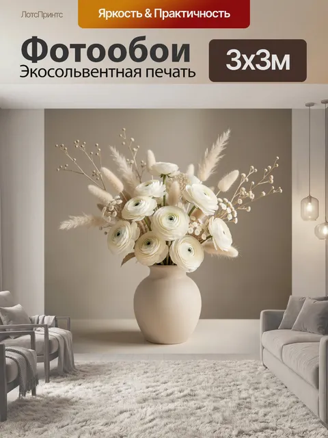 300 × 300 см · Экосольвентная печать