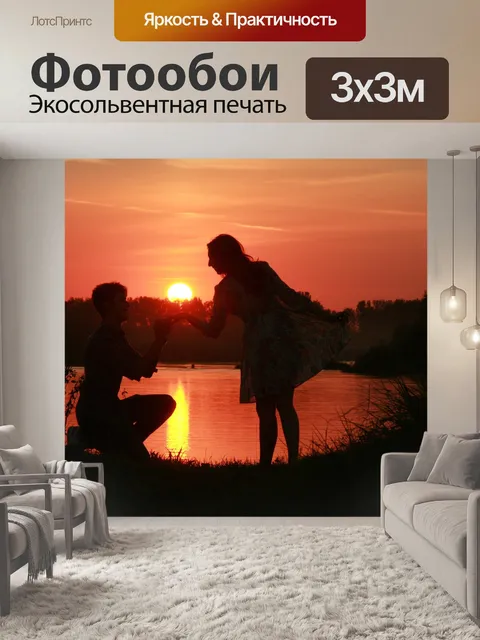 Фотообои Пара