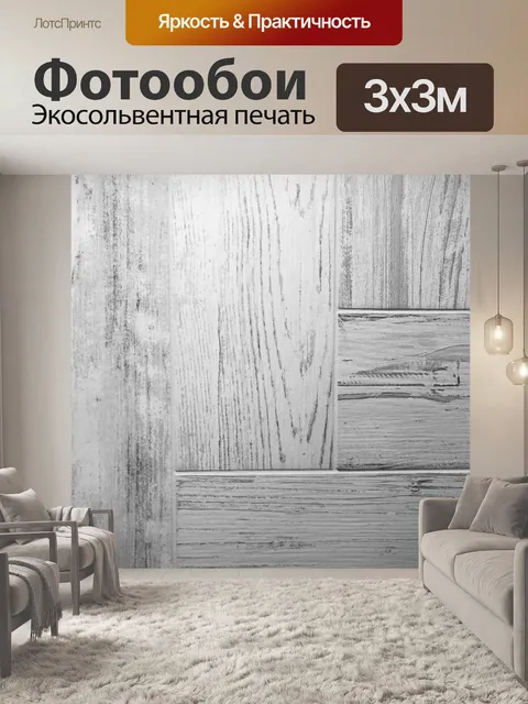 Фотообои Стена или пол