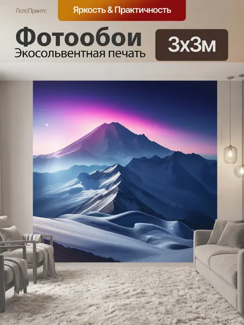 Фотообои пейзаж с эльбрус легкий