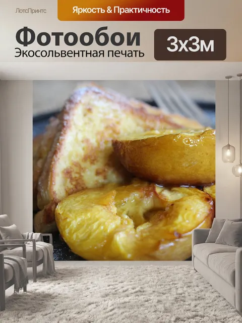 Фотообои Еда