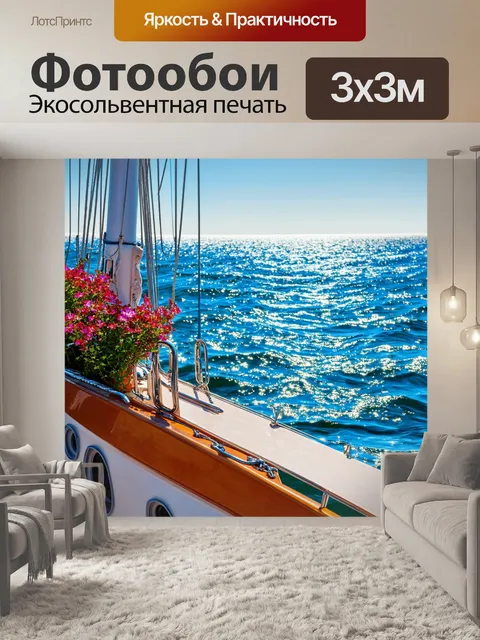 Фотообои сцена на судне с летом