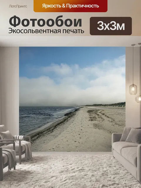 Фотообои Пляж