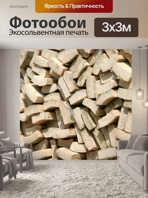 Фотообои Древесина