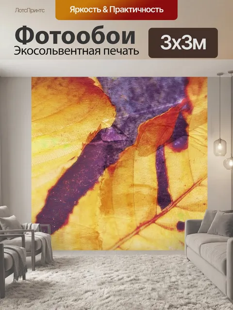 Фотообои Осенний лист