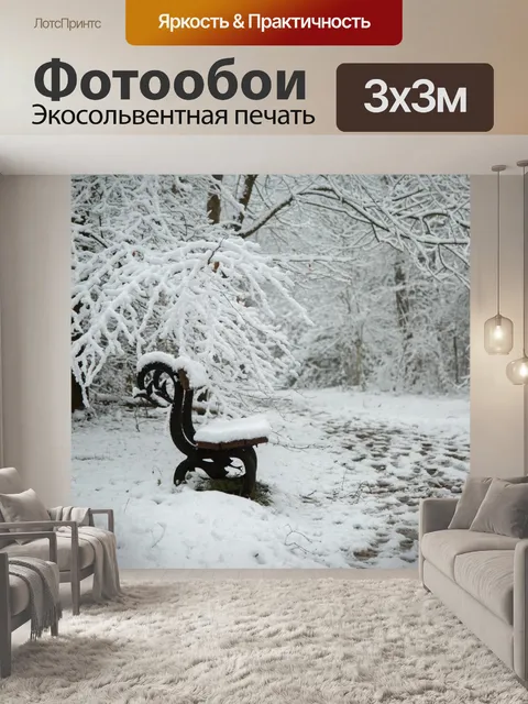 Фотообои Скамейка
