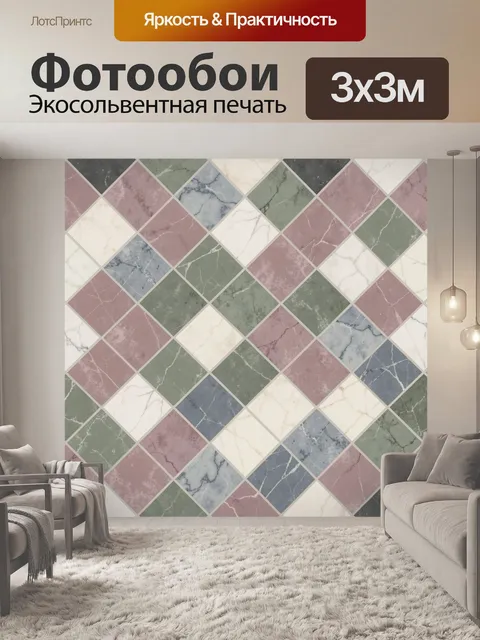 Фотообои Мраморная мозаика из ромбов