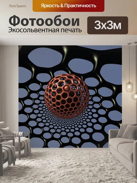 Фотообои золотая сфера