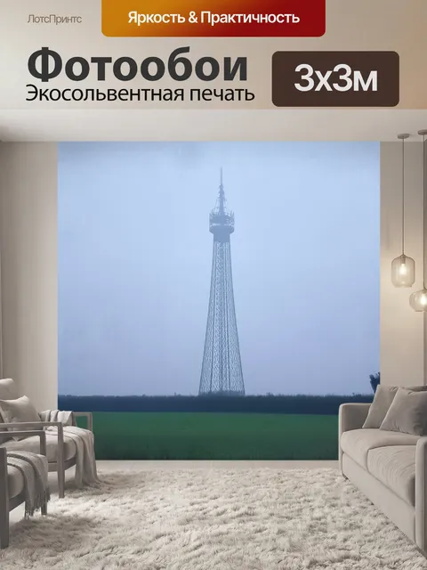 Фотообои шуховская башня, охваченная утренним туманом, утопает в мягких, пастельных тонах