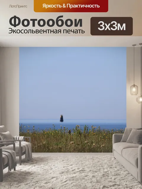 Фотообои Море