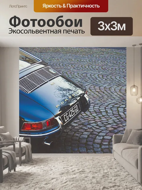 Фотообои Машина