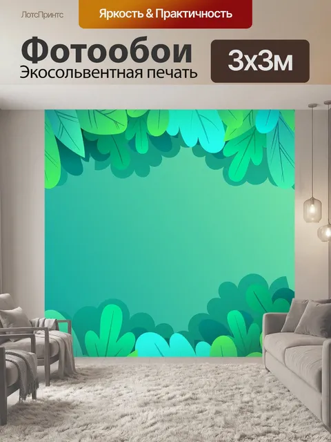 Фотообои Листья