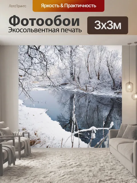 Фотообои Зима