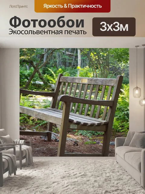 Фотообои Деревянная скамья