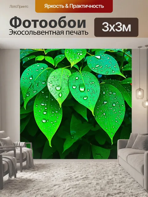 Фотообои пейзаж в стиле кубизм, летний дождь, капли на листьях, стилизованные водные формы