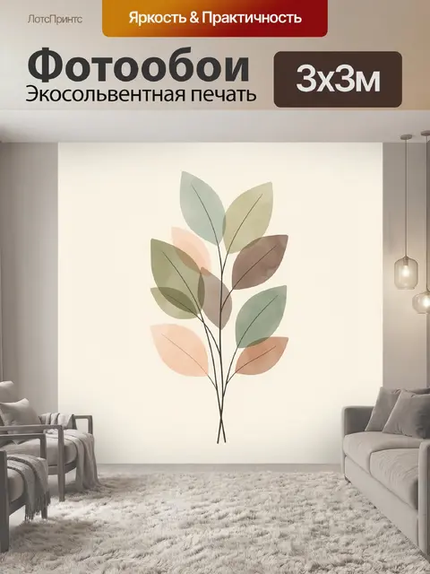 Фотообои Абстрактная ветка с листьями