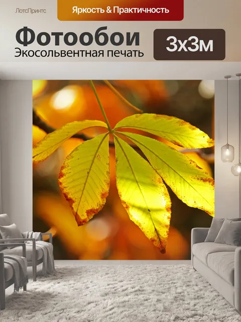 Фотообои Листья