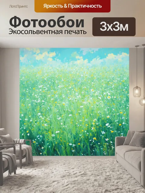 Фотообои мятный цвет с изображением цветущей поляны