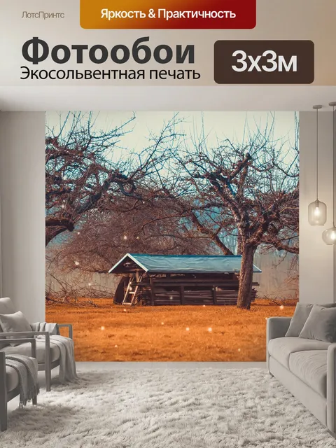 Фотообои Деревянная хижина