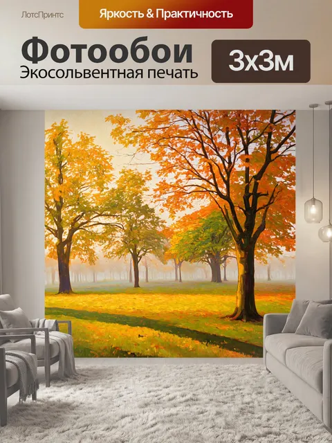 Фотообои туман в стиле ван гога, с пейзажем осеннего парка, где деревья окутаны легким утренним туманом