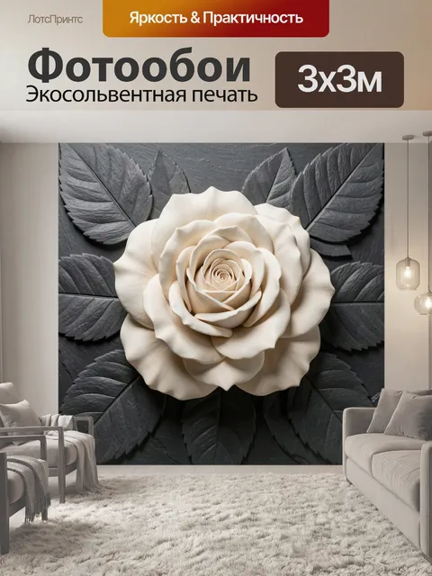 Фотообои Белая роза с темными листьями
