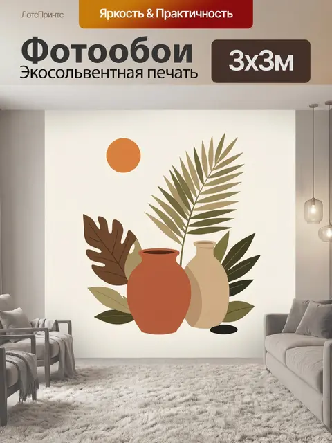 Фотообои Абстрактная ботаническая композиция