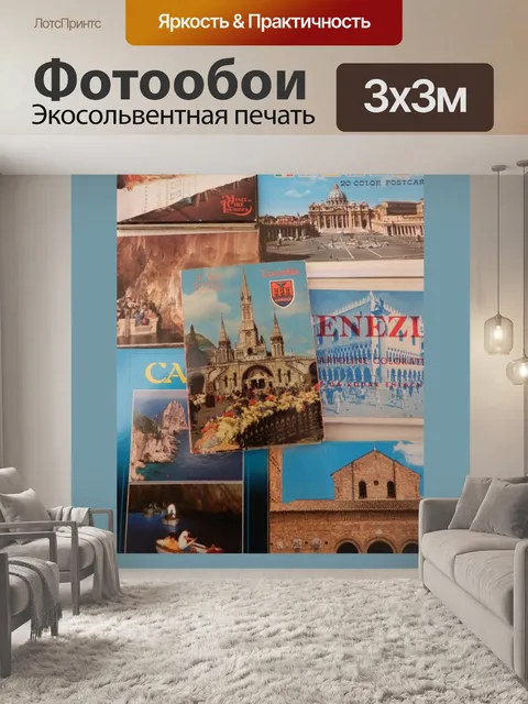 Фотообои Винтаж Стиль Капри Путешествия плакат
