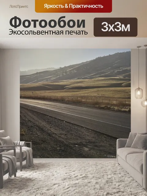 Фотообои Калифорния Пустыня шоссе