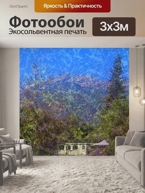Фотообои Художественные горы