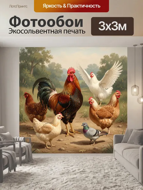300 × 300 см · Экосольвентная печать