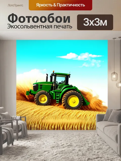 Фотообои многоугольный трактор john deere неуклонно движется по бурному полю