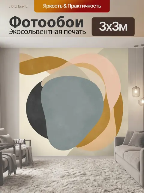 Фотообои Абстрактная композиция в пастельных тонах