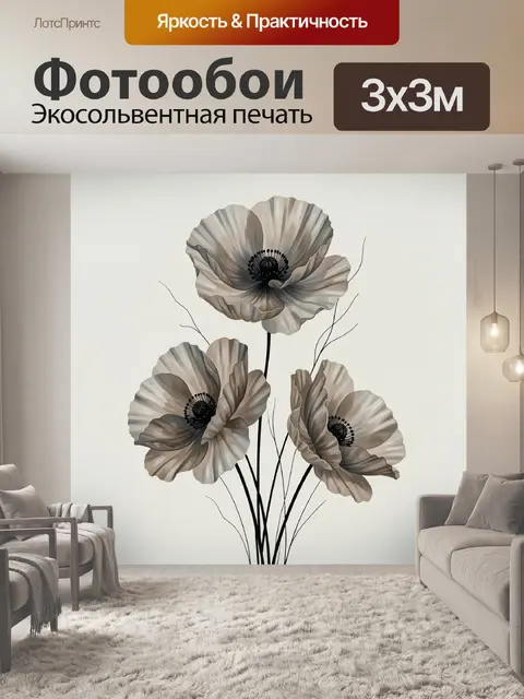 300 × 300 см · Экосольвентная печать